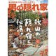 男の隠れ家 2021年 11月号 [雑誌]