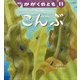 月刊 かがくのとも 2021年 11月号 [雑誌]