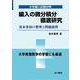 編入の微分積分 徹底研究－基本事項の整理と問題演習(大学編入試験対策) [単行本]