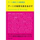 アート戦略〈2〉アートの秘密を説きあかす [単行本]