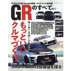 GRのすべて Vol.7(サンエイムック) [ムックその他]