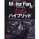 Motor Fan illustrated Vol.181(モーターファン別冊) [ムックその他]