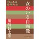 女のいる自画像(P+D BOOKS) [単行本]