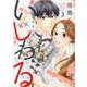 青島くんはいじわる<3>(Only Lips comics) [コミック]