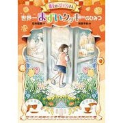 魔女のマジョランさん 世界一まずいクッキーのひみつ(GO!GO!ブックス) [単行本]