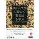 美しい文学を読んで英文法を学ぶ [単行本]