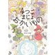 4つごのまじょのおかいもの [絵本]