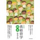 真経営学読本 新装版 [単行本]