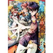 転生賢者の異世界ライフ～第二の職業を得て、世界最強になりました～（14）(ｶﾞﾝｶﾞﾝｺﾐｯｸｽUP！) [コミック]