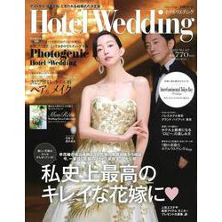 Ｈｏｔｅｌ　Ｗｅｄｄｉｎｇ　Ｎｏ．４７(生活シリーズ) [ムックその他]