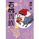 百姓貴族（7）(WINGS COMICS) [コミック]