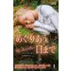 めぐりあう日まで(ハーレクイン・ヒストリカル・スペシャル) [新書]