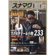 別冊スナマグ vol.4-2021NAGOYA ACCESSORY SHOP GUIDE（流行発信MOOK） [ムックその他]