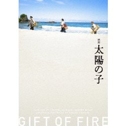 映画 太陽の子 豪華版 [Blu-ray Disc]