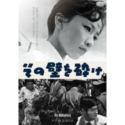 その壁を砕け [DVD]