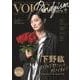 TVガイドVOICE stars Dandyism vol.（TOKYO NEWS MOOK 945号） [ムックその他]