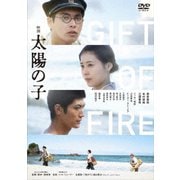 映画 太陽の子