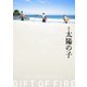 映画 太陽の子 豪華版 [DVD]