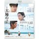 映画 太陽の子 [Blu-ray Disc]
