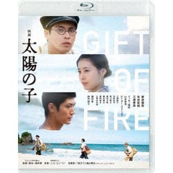 映画 太陽の子 [Blu-ray Disc]