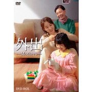 外出~Mothers~