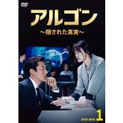 アルゴン~隠された真実~ DVD-BOX1