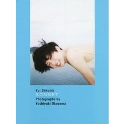 SONNET―佐久間由衣写真集 [単行本]