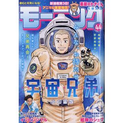 週刊 モーニング 2021年 10/14号 [雑誌]
