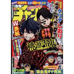 週刊少年チャンピオン 2021年 10/28号 [雑誌]