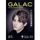 GALAC (ギャラク) 2021年 11月号 [雑誌]