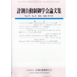 計測自動制御学会論文集 2021年 09月号 [雑誌]