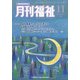 月刊 福祉 2021年 11月号 [雑誌]