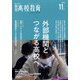 月刊 高校教育 2021年 11月号 [雑誌]