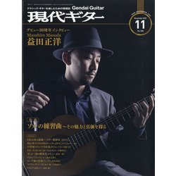 現代ギター 2021年 11月号 [雑誌]