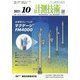 計測技術 2021年 10月号 [雑誌]