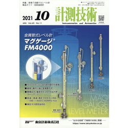 コレクション 計測 技術 雑誌