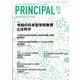 月刊 Principal (プリンシパル) 2021年 11月号 [雑誌]