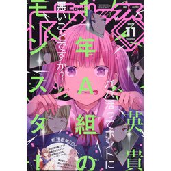 月刊 Comic REX (コミックレックス) 2021年 11月号 [雑誌]