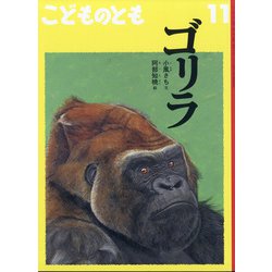 こどものとも 2021年 11月号 [雑誌]