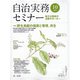 自治実務セミナー 2021年 10月号 [雑誌]