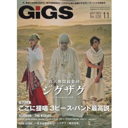 GiGS (ギグス) 2021年 11月号 [雑誌]