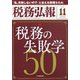 税務弘報 2021年 11月号 [雑誌]