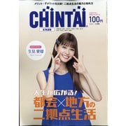 CHINTAI 北海道版 2021年 11月号 [雑誌]