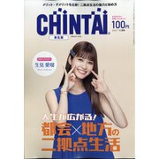 CHINTAI 東北版 2021年 11月号 [雑誌]