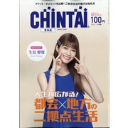 CHINTAI 愛知版 2021年 11月号 [雑誌]