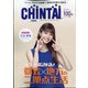 CHINTAI 近畿圏版 2021年 11月号 [雑誌]