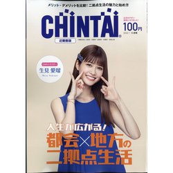 CHINTAI 近畿圏版 2021年 11月号 [雑誌]