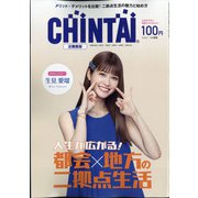 CHINTAI 近畿圏版 2021年 11月号 [雑誌]