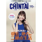 CHINTAI 広島版 2021年 11月号 [雑誌]