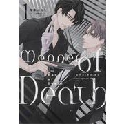 Manner of Death　1(B's-LOVEY COMICS) [コミック]